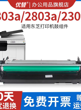 优替适用东芝2303a硒鼓2809am套鼓2303AM 2309A 2803AM感光鼓鼓芯载体成像鼓组件显影仓鼓架E-STUDIO 2809A