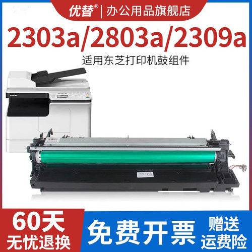 适用东芝2303a硒鼓2309鼓组件