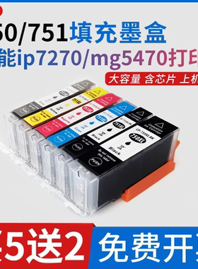 优替适用佳能PGI750 CLI751黑彩墨盒PIXMA ip7270  MX727 927 MG5470 5570 6670 IX6770 6870大容量上机即用