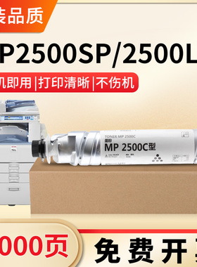 适用理光MP2500C粉盒Ricoh Aficio MP2500SP复印机碳粉MP2500LN黑白数码复合机墨粉筒 打印机墨盒硒鼓