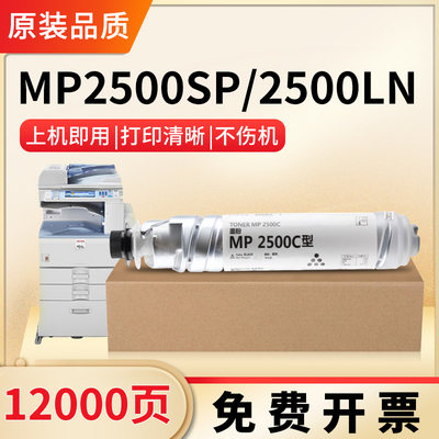 适用理光MP2500C粉盒MP2500SP