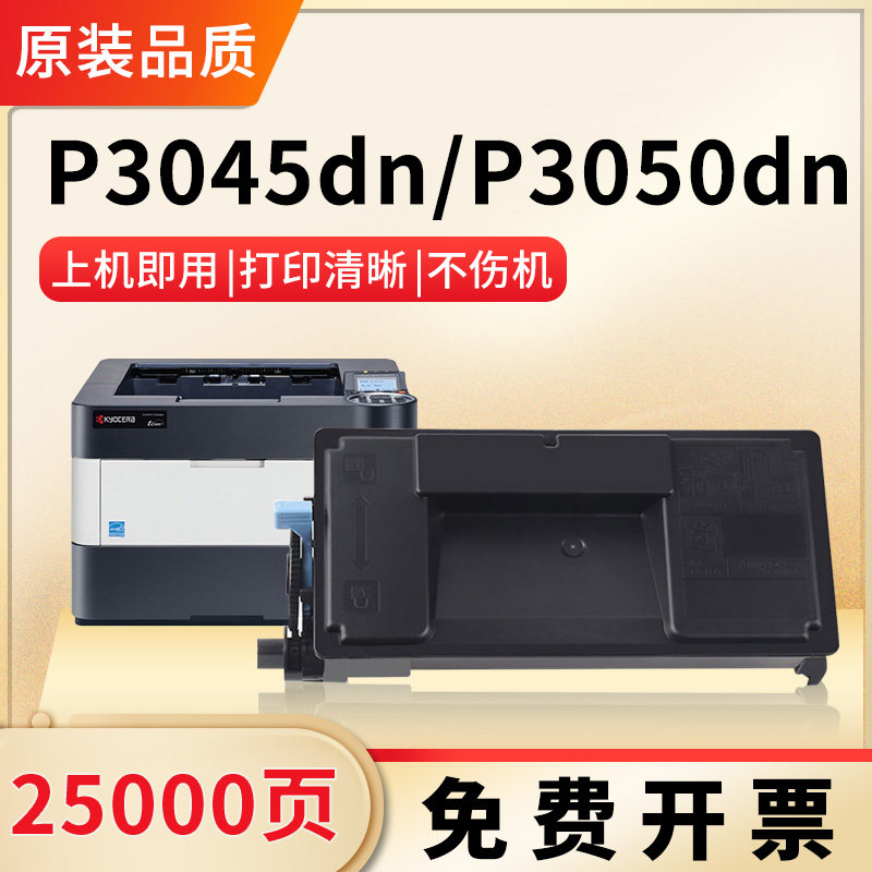 适用京瓷P3045dn粉盒TK3163碳粉