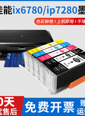 适用佳能ix6780/6880墨盒ip7280 IX6780 6700 MG5680 5580打印机850 851黑彩色墨盒  墨水盒