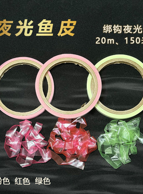 高弹性夜光鱼皮粉色黄色钩绑制uv硅胶海钓橡胶荧光皮