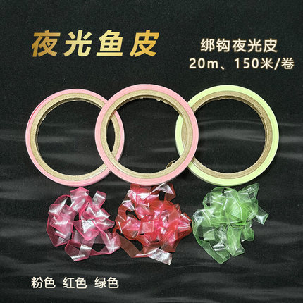 高弹性夜光鱼皮粉色黄色钩绑制uv硅胶海钓橡胶荧光皮
