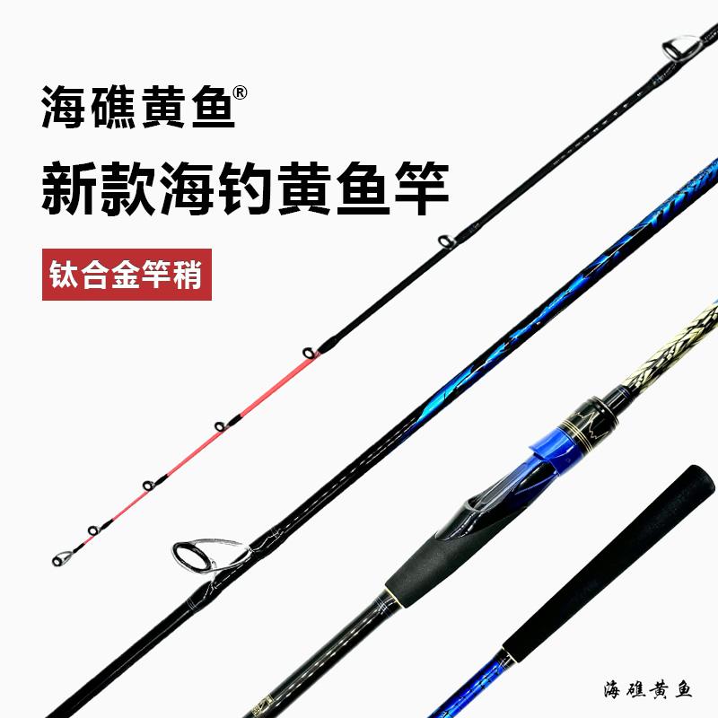 24新款海礁黄鱼船竿船钓竿黄鱼竿富士导环钛合金竿稍