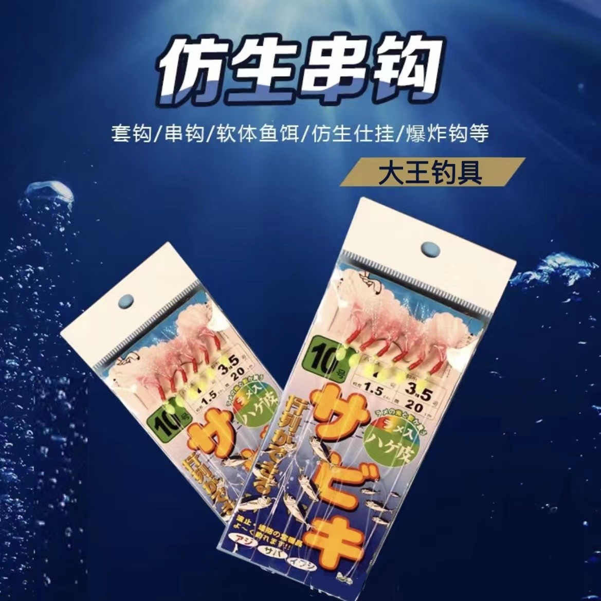 海钓船钓青占鱼虎头鱼夜光仿生红线组