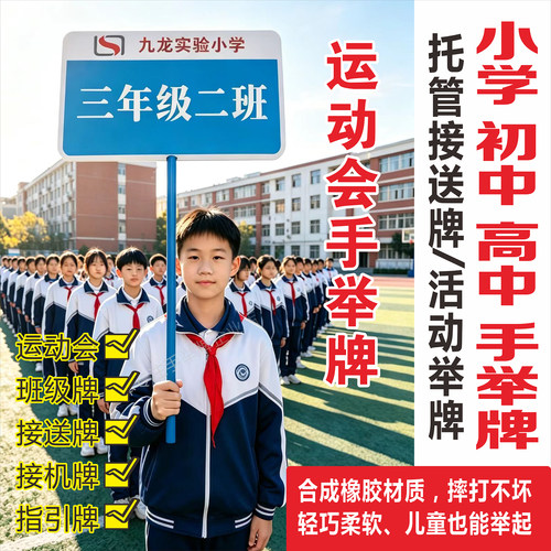学校手举牌班牌UV打印防水耐摔