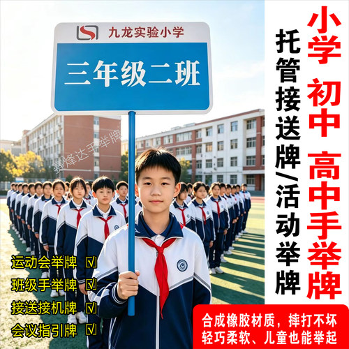学校手举牌班牌UV打印防水耐摔