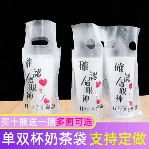 网红款奶茶一次性单双杯打包袋