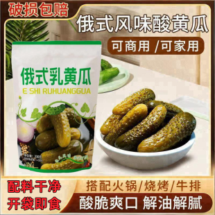俄式酸黄瓜5袋装开味即食烧烤烤肉汉堡沙拉下饭配菜商用量大优惠