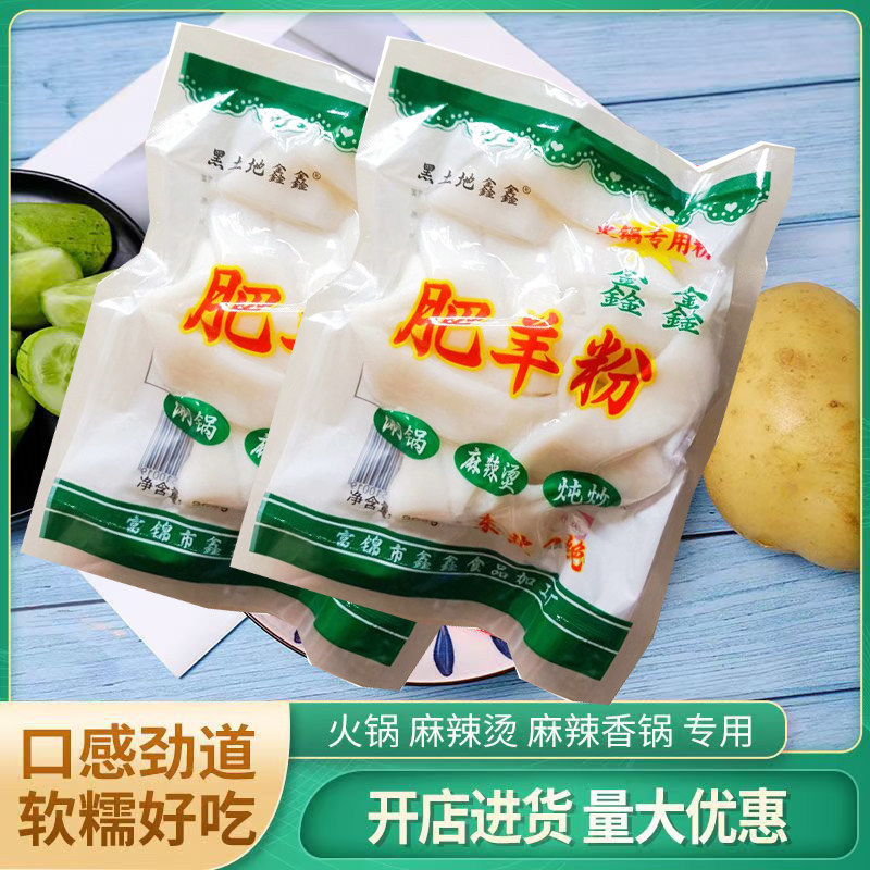 10袋装东北鲜肥羊粉宽粉火锅粉小肥羊麻辣烫土豆粉大宽粉条包邮