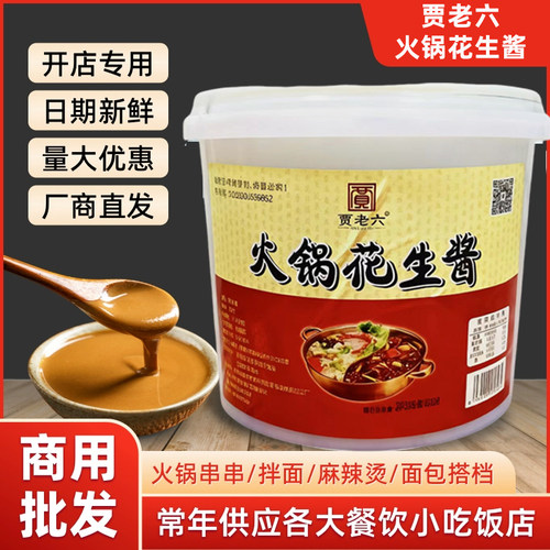 贾老六麻酱大碗黏糊麻辣烫用