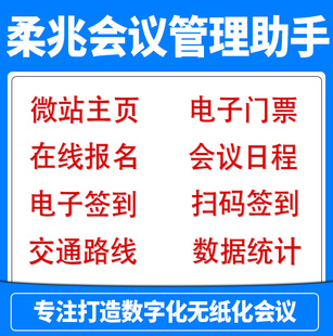 会议微站h5报名二维码核销扫码电子签到九宫格报名门票无纸化管理