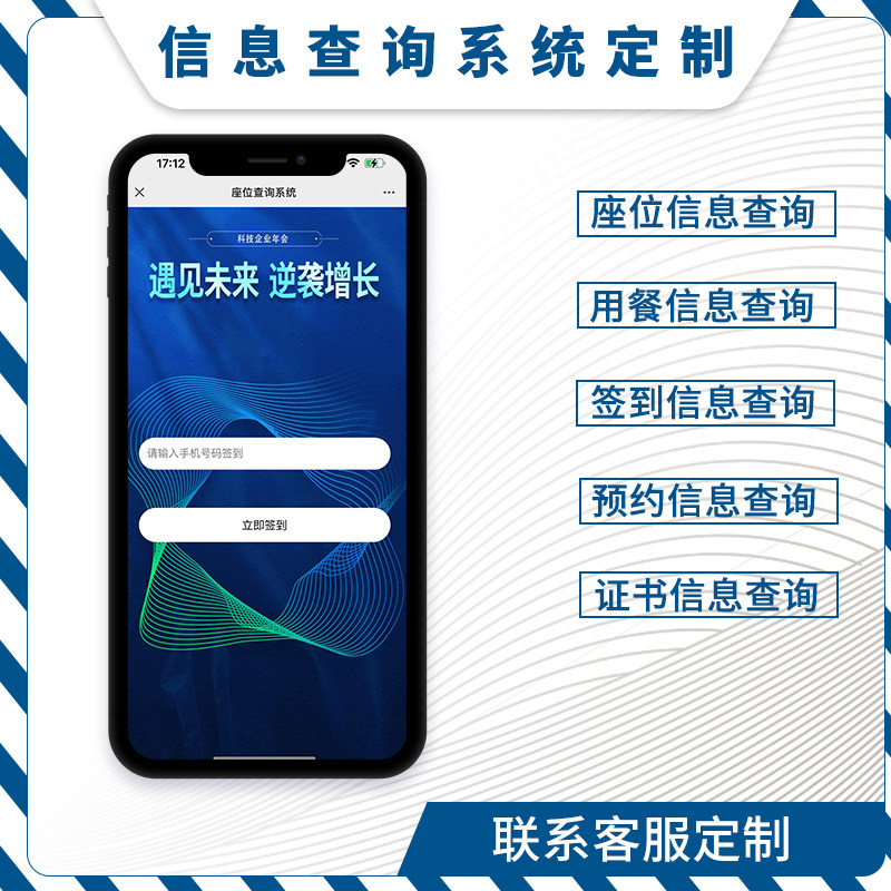 座位信息查询用餐位置年会展会证书打印扫码查询工具