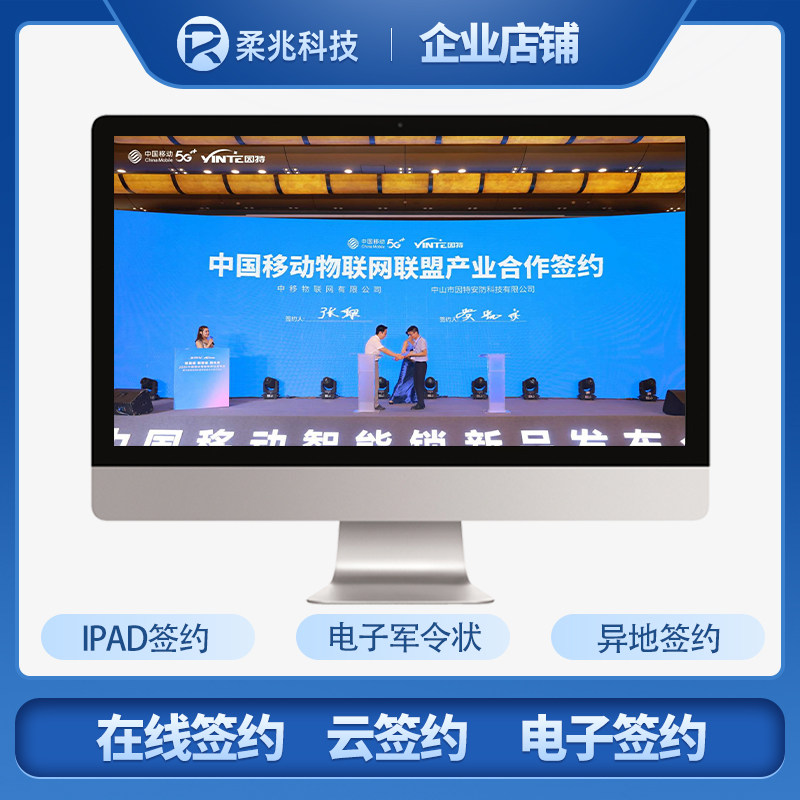 ipad电子平板多人电子签约仪式系统软件线上云签约项目合作军令状