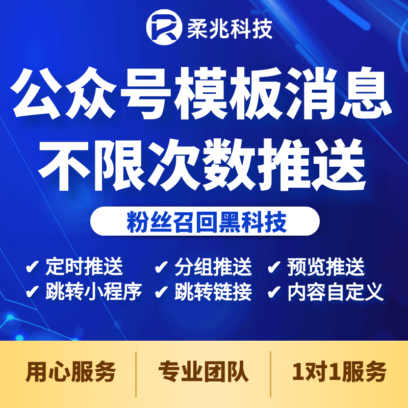 模板消息服务号推送通知小程序工具会员物业排队公众号类目提醒