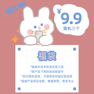 福袋9.9元3个适用iPhone15promax手机壳苹果14卡通13pro创意12全包11防摔11网红14pro日韩xsmax超火15保护套