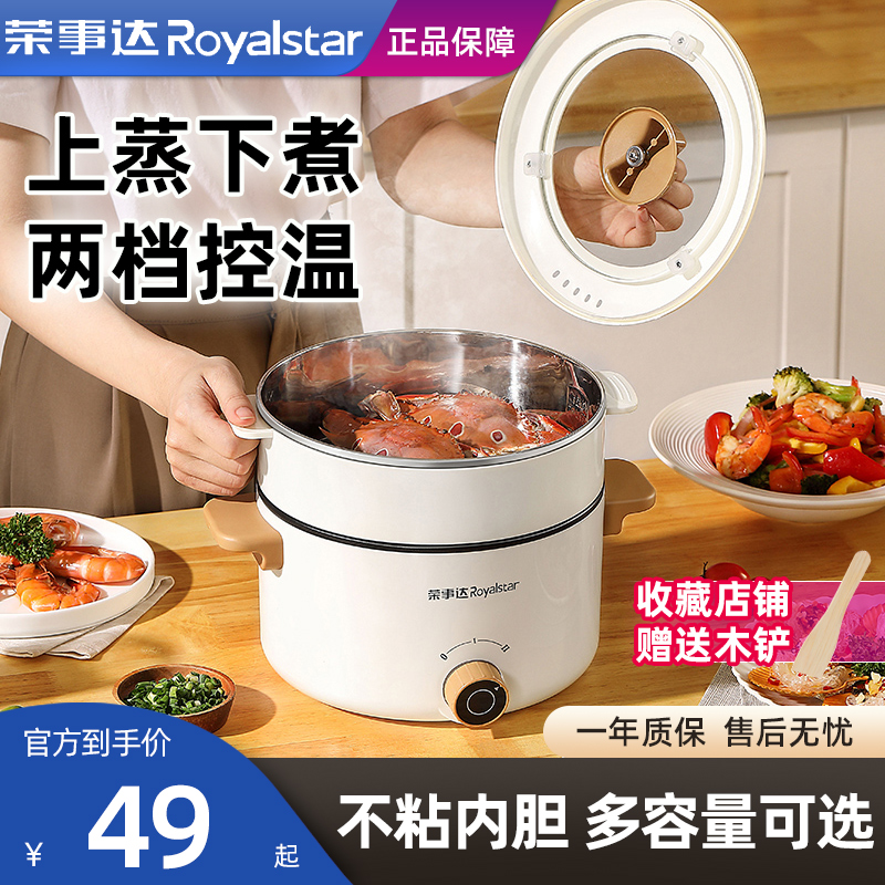 Royalstar/荣事达电煮锅