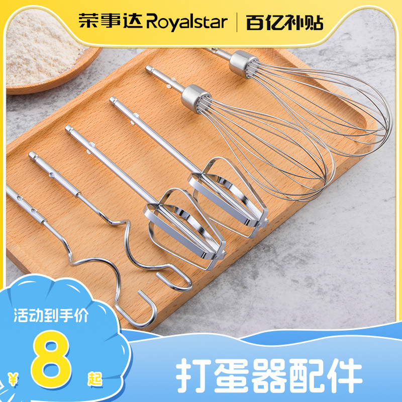 荣事达打蛋棒搅拌配件烘焙工具