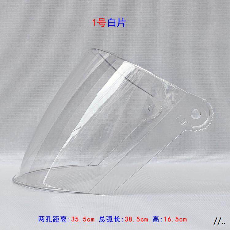 小孔头盔镜片高清透明夏冬季大半盔防晒挡风镜配件安全帽通用面罩