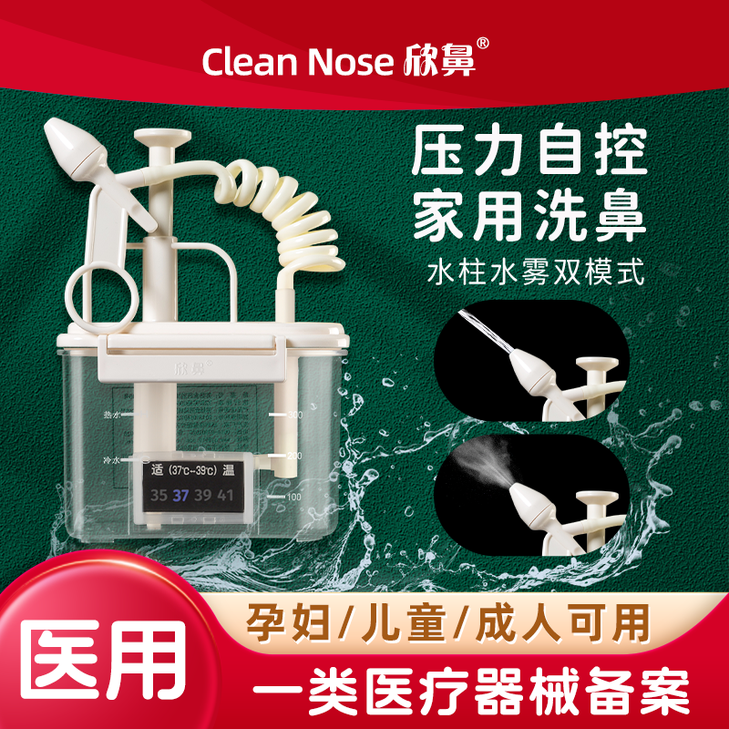 欣鼻医用海盐水鼻腔冲洗器
