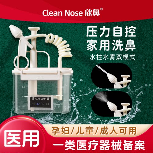 欣鼻洗鼻壶鼻子冲洗器专用洗鼻盐医用级成人可用生理性海盐水洗鼻