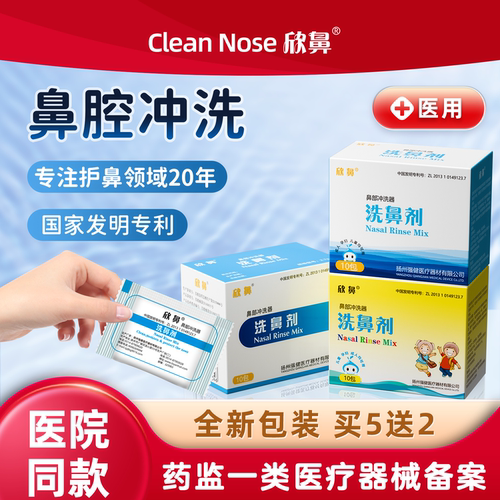 强健欣鼻冲洗护理成人儿童