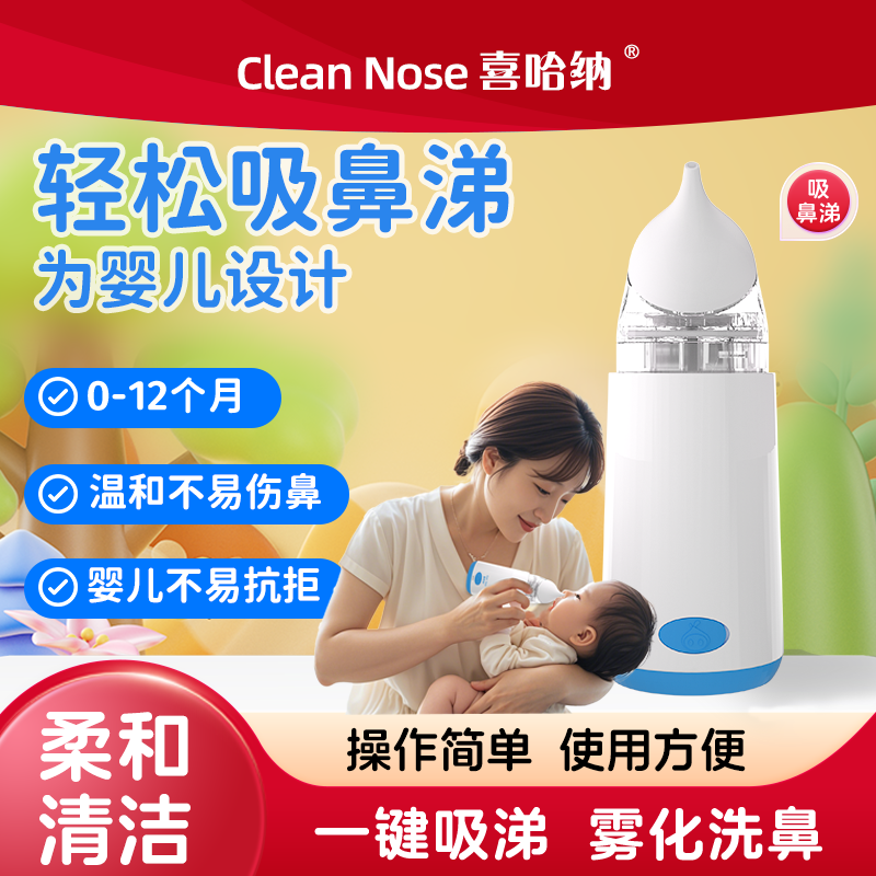 电动吸鼻器婴儿小月龄新生婴幼儿宝宝专用家用吸鼻涕屎神器洗鼻