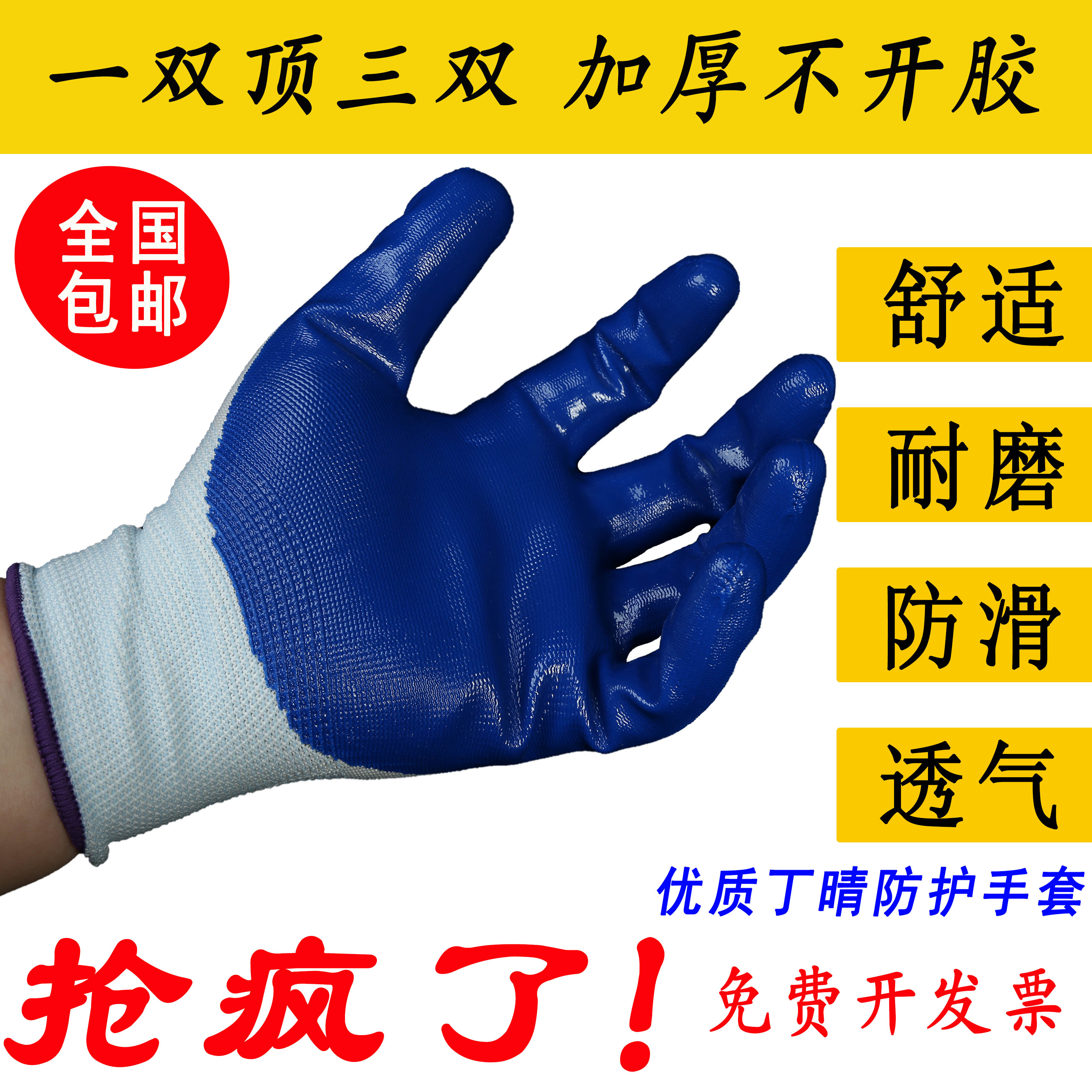 劳保手套耐磨加厚带胶皮浸胶丁腈防滑工地防水干活工作薄款超薄