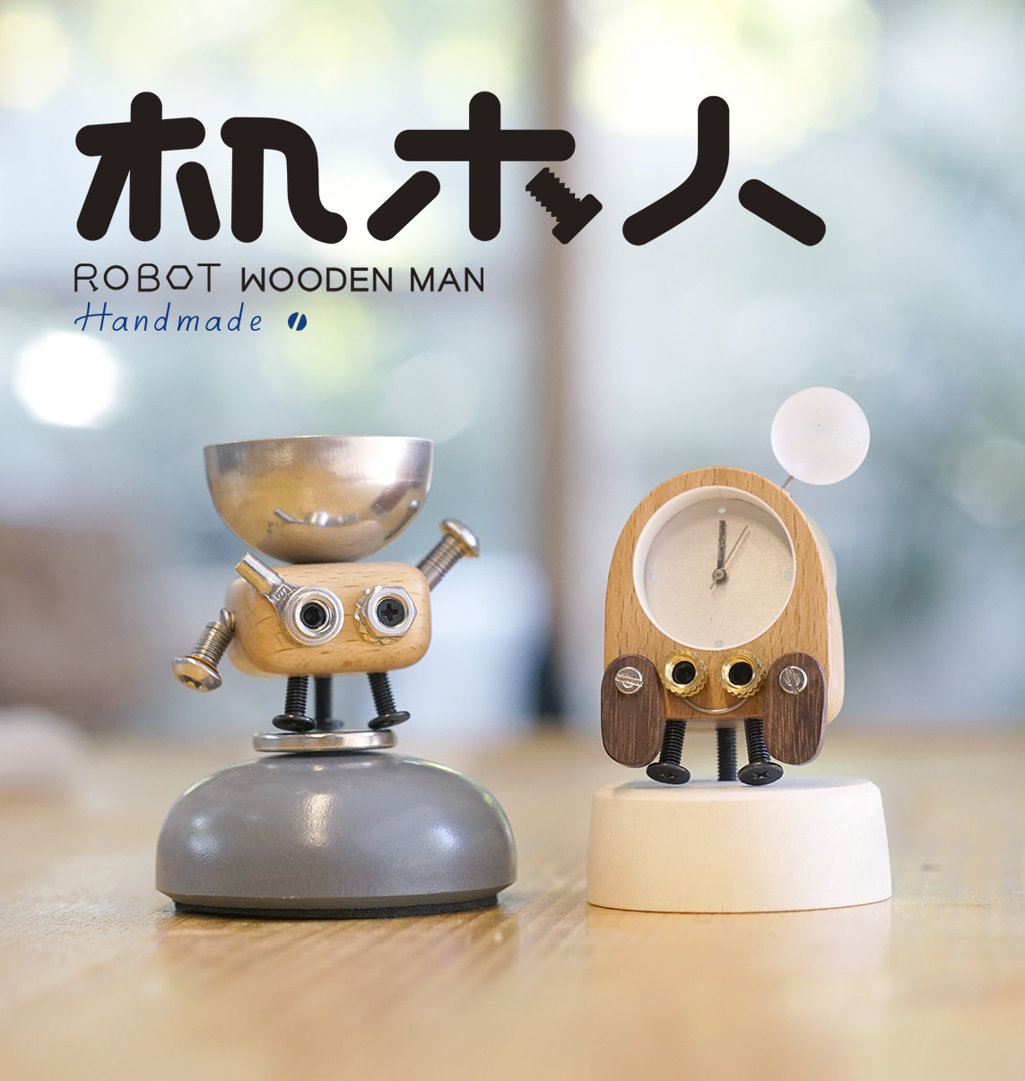 「机木人」原创摆件 桌面功能车载 可爱装饰潮玩小摆件 礼品
