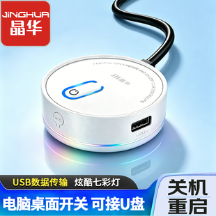 晶华电脑开机按键桌面外置开关按钮台式主机箱网吧网咖电源外接