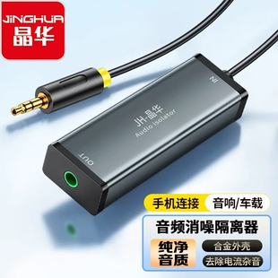 晶华3.5MM音频滤波器共地隔离器AUX降噪抗干扰音频口电流声过滤器