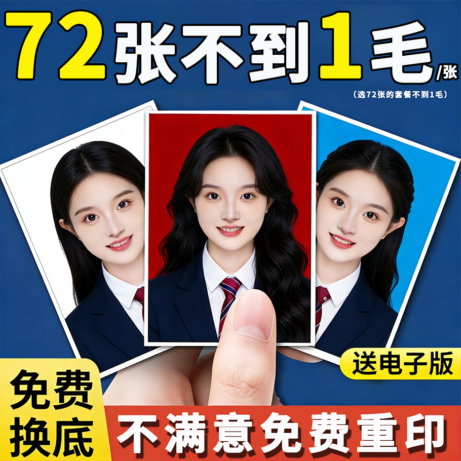 洗照片2寸1一寸二寸证件照打印学生照换底色冲印结婚登记高清相片