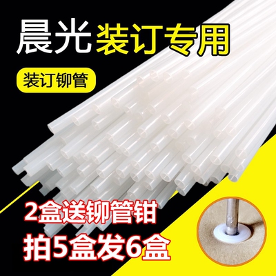 晨光装订机铆管胶管塑料白管