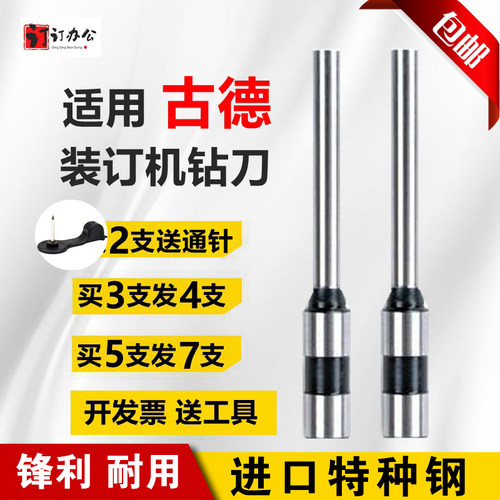 古德装订机钻头gd402-2刀头
