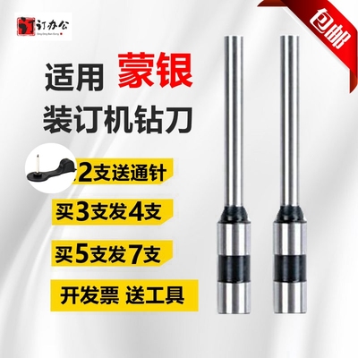 蒙银装订机打孔钻头钻刀空心刀头