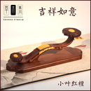 吉祥如意摆件古典风格 送老外 送礼摆件木雕如意红木中式 风格