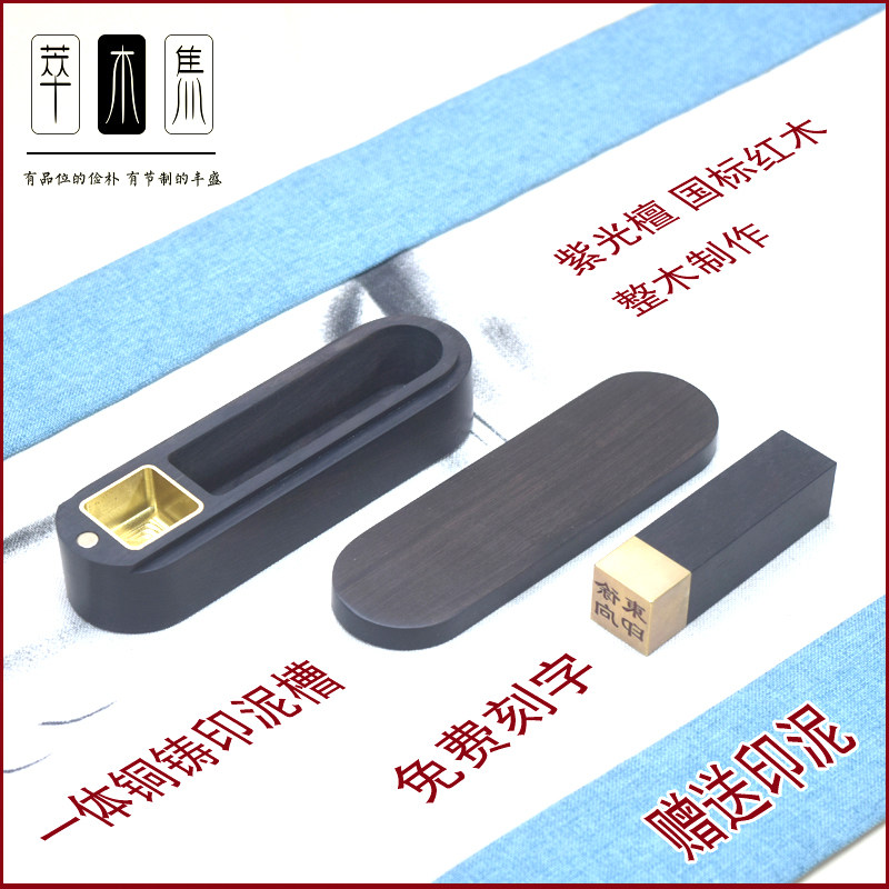 紫光檀整木印章盒铜木印章篆刻书法印章法人章私章制作印签防伪图片