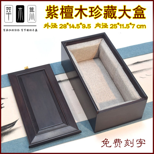 抽盖瓷器藏品鉴定盒紫檀木