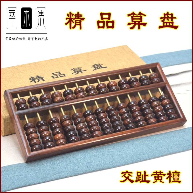 大红酸枝精工算盘铜杆古典老红木算盘儿童珠心算学生算盘民族风