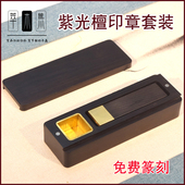 紫光檀铜木印章盒整木铜印章银行印章法人印章定制刻字私章篆刻