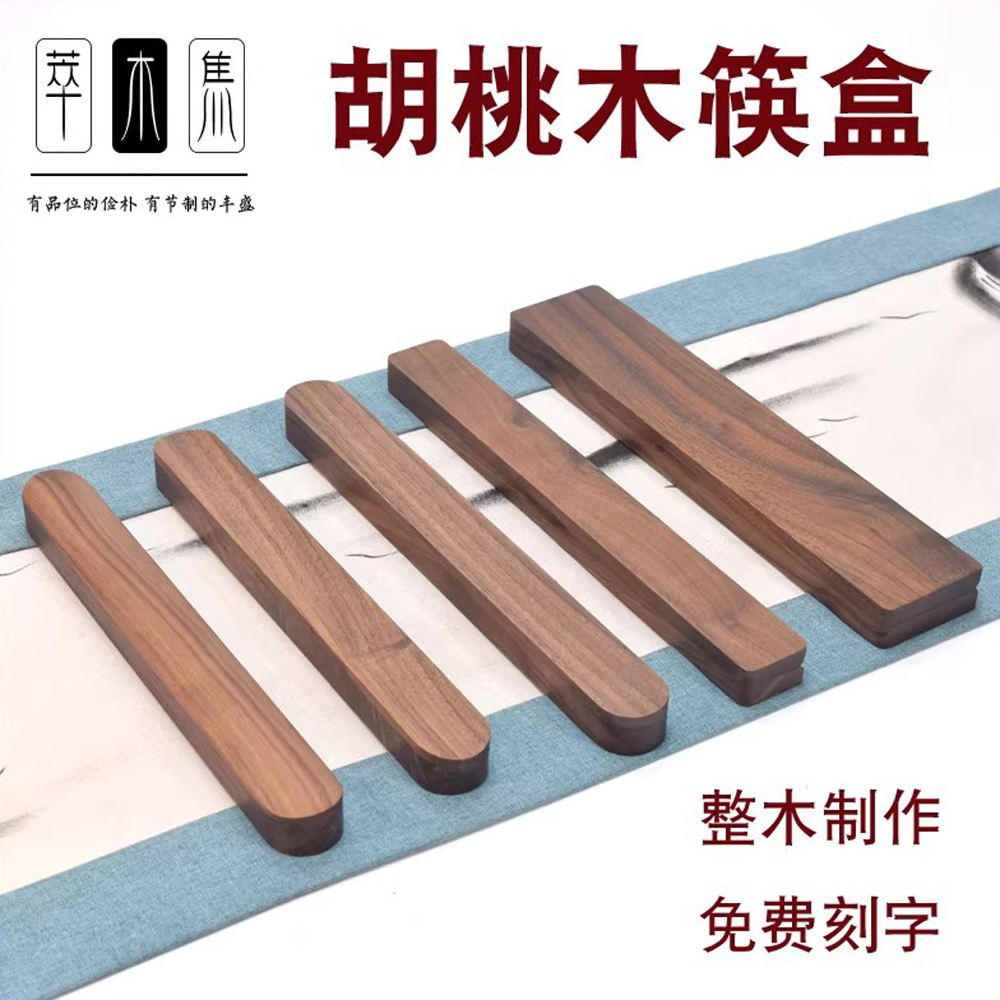 北美黑胡桃筷盒筷子盒发簪盒猫咪胡须盒毛笔盒针盒微刀盒开茶刀