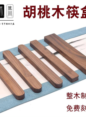 北美黑胡桃筷盒筷子盒发簪盒猫咪胡须盒毛笔盒针盒微刀盒开茶刀