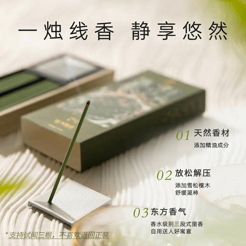 PERFRESH霈芙香观自在系列新中式线香喝茶薰香室内茶室点燃淡香