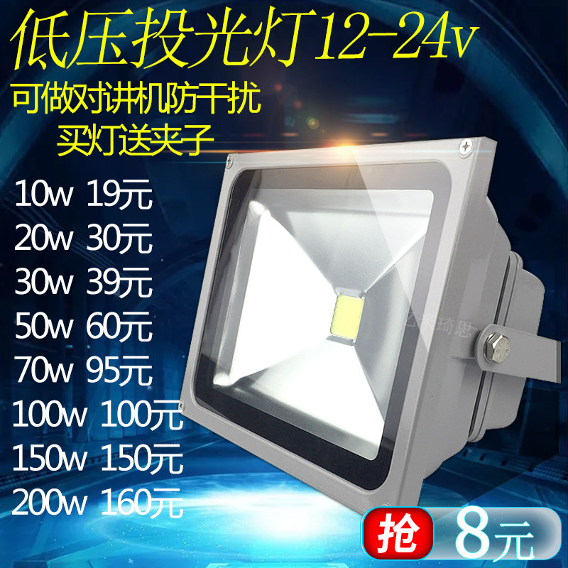 LED投光低压船用电瓶直流12V24V10W20W50W100W泛光灯户外射灯防水-封面