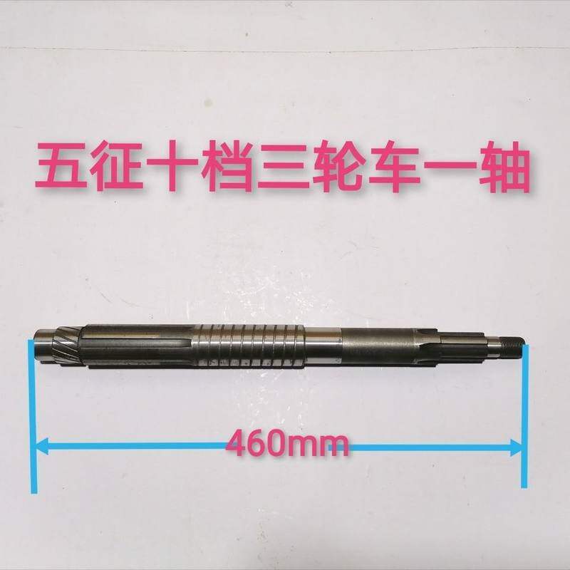 吉祥虎奥翔156700十档农用三轮车变速箱一轴金玉翔瑞金锐如意