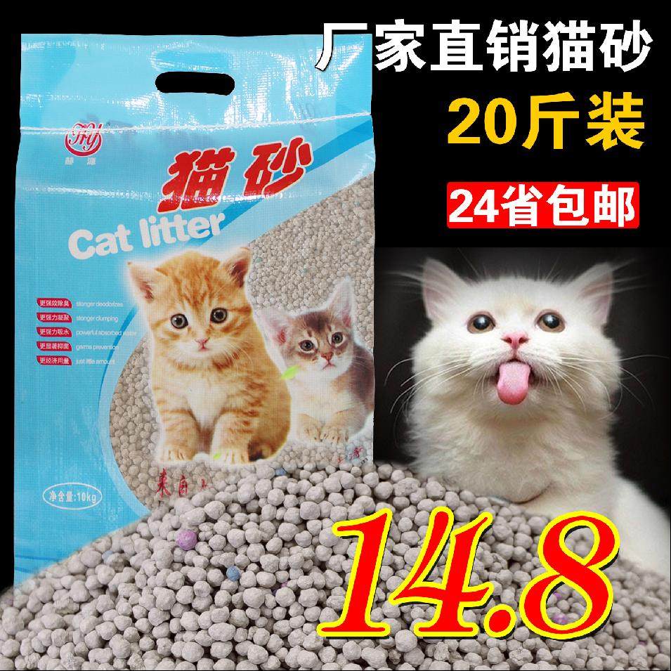 赫源猫砂包邮10公斤茉莉花香膨润土结团低尘除臭20斤猫沙10kg包邮