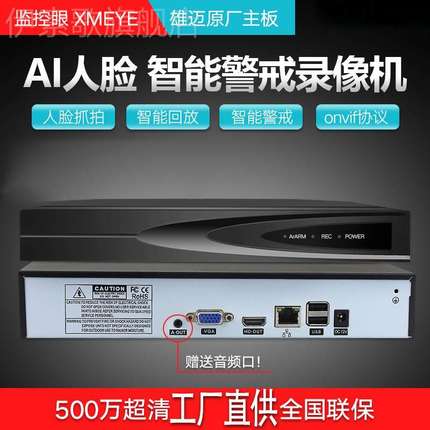 H265网络高清NVR16/32/9路500万硬盘录像机音频远程监控主机