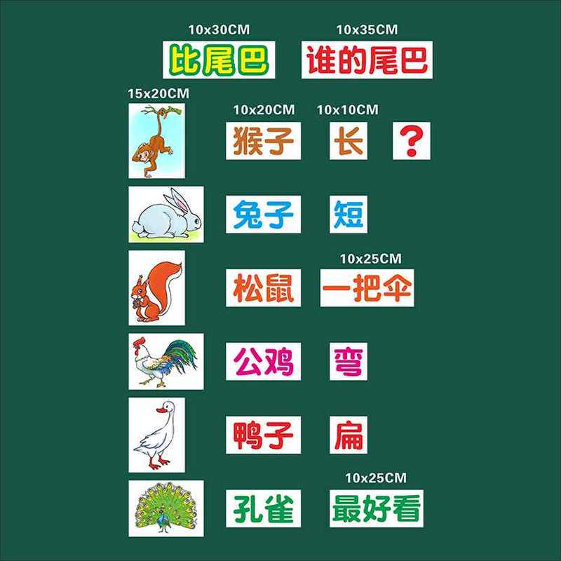 比尾巴一年级语文上册公开课磁性板书贴片老师用磁性展示贴教具
